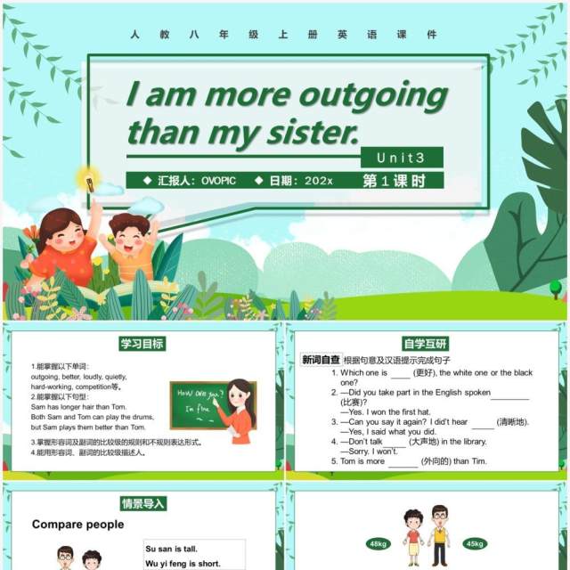 人教版八年级英语上册I am more outgoing than my sister第1课时课件PPT模板 人教版八年级英语上册I am more outgoing than my sister第1课时课件PPT模板