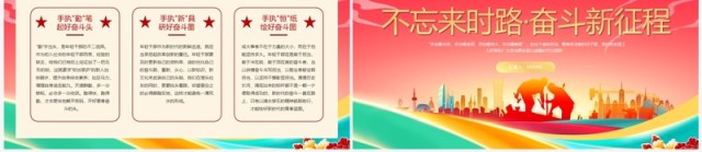 红色大气党政风不忘来时路奋进新征程劳动节党课PPT模板 红色大气党政风不忘来时路奋进新征程劳动节党课PPT模板