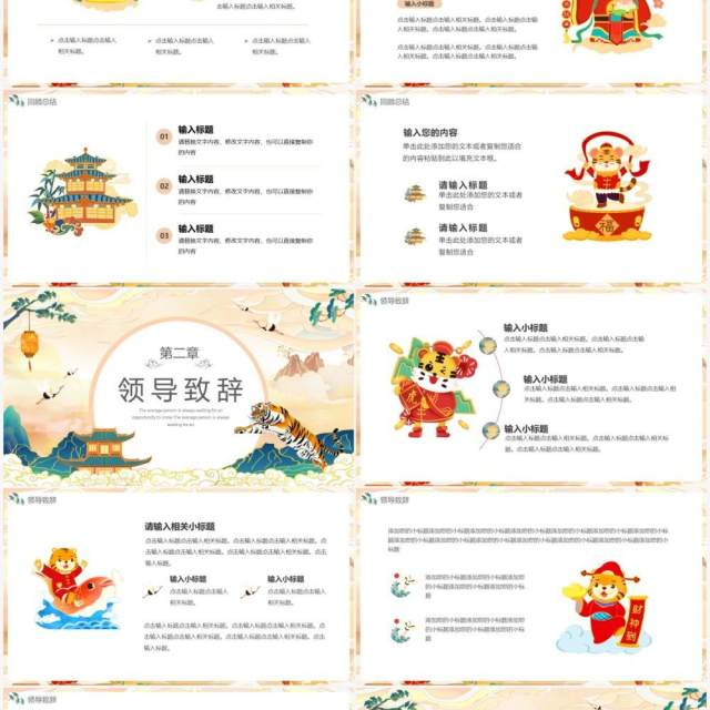 国潮中国风2022年虎年通用PPT模板 国潮中国风2022年虎年通用PPT模板