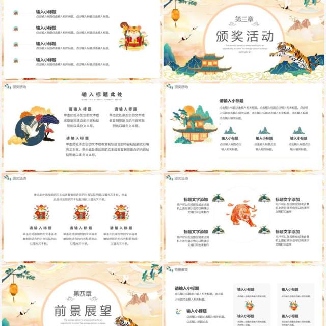 国潮中国风2022年虎年通用PPT模板 国潮中国风2022年虎年通用PPT模板