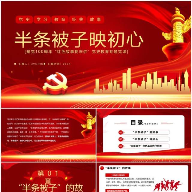 红色党政风半条被子映初心PPT模板 红色党政风半条被子映初心PPT模板