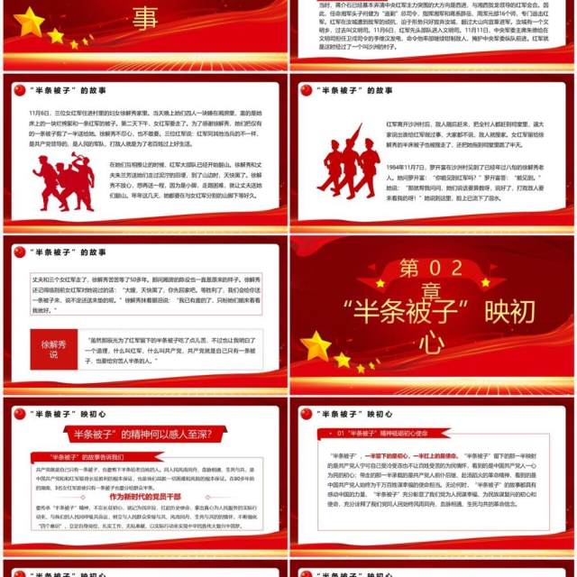 红色党政风半条被子映初心PPT模板 红色党政风半条被子映初心PPT模板