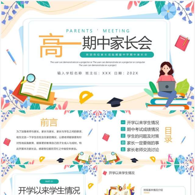 绿色卡通风高一期中家长会教育课件PPT模板 绿色卡通风高一期中家长会教育课件PPT模板