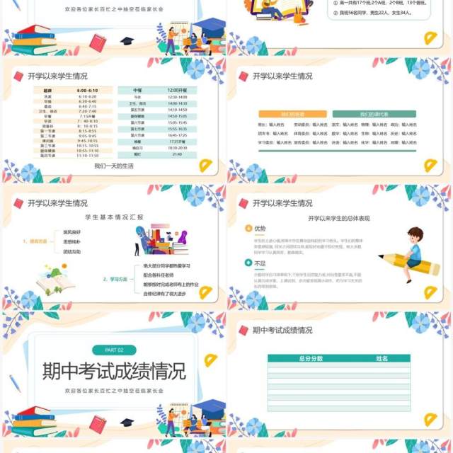 绿色卡通风高一期中家长会教育课件PPT模板 绿色卡通风高一期中家长会教育课件PPT模板