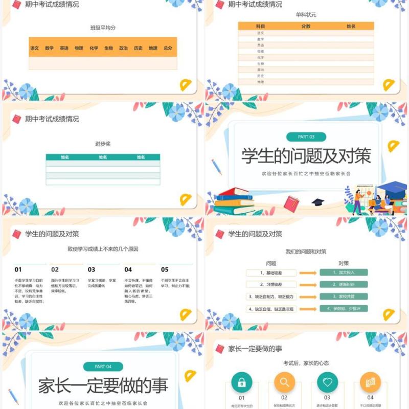 绿色卡通风高一期中家长会教育课件PPT模板