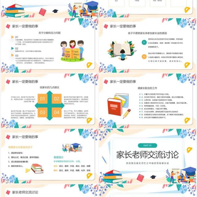 绿色卡通风高一期中家长会教育课件PPT模板 绿色卡通风高一期中家长会教育课件PPT模板