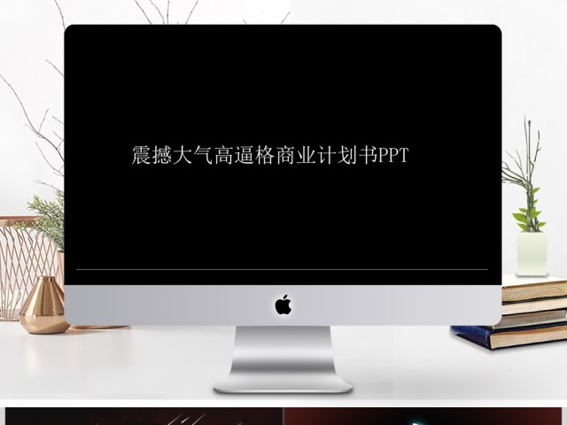 2017震撼开场大气唯美星空商业计划书 2017震撼开场大气唯美星空商业计划书