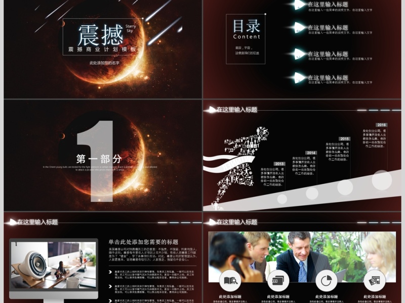 2017震撼开场大气唯美星空商业计划书