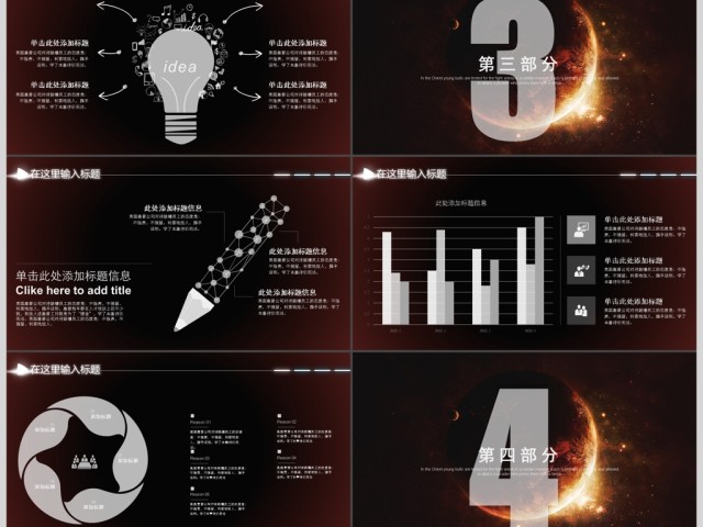 2017震撼开场大气唯美星空商业计划书 2017震撼开场大气唯美星空商业计划书