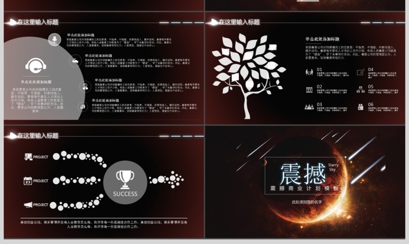 2017震撼开场大气唯美星空商业计划书