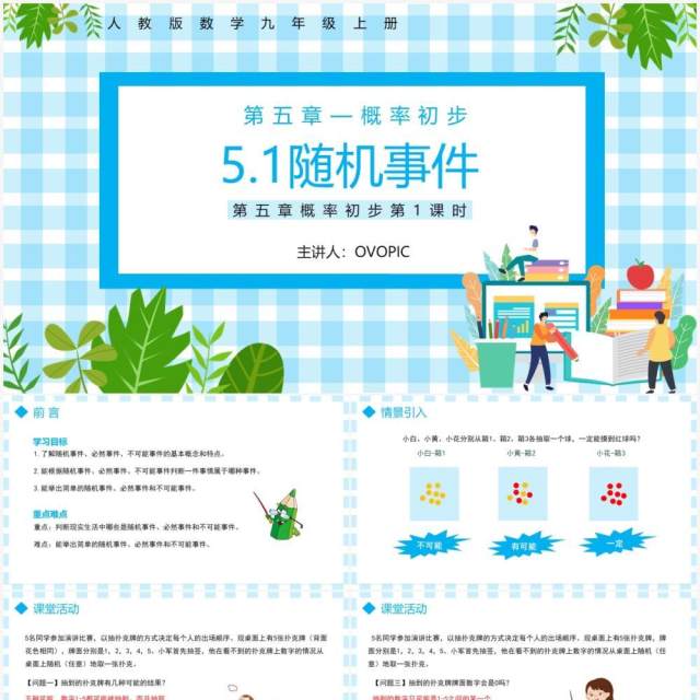 部编版九年级数学上册第五单元概率初步用随机事件课件PPT模板 部编版九年级数学上册第五单元概率初步用随机事件课件PPT模板