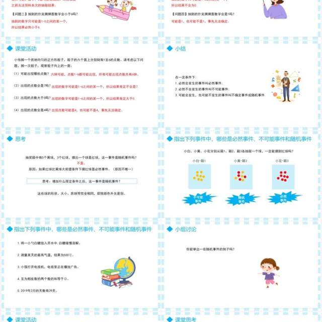 部编版九年级数学上册第五单元概率初步用随机事件课件PPT模板 部编版九年级数学上册第五单元概率初步用随机事件课件PPT模板