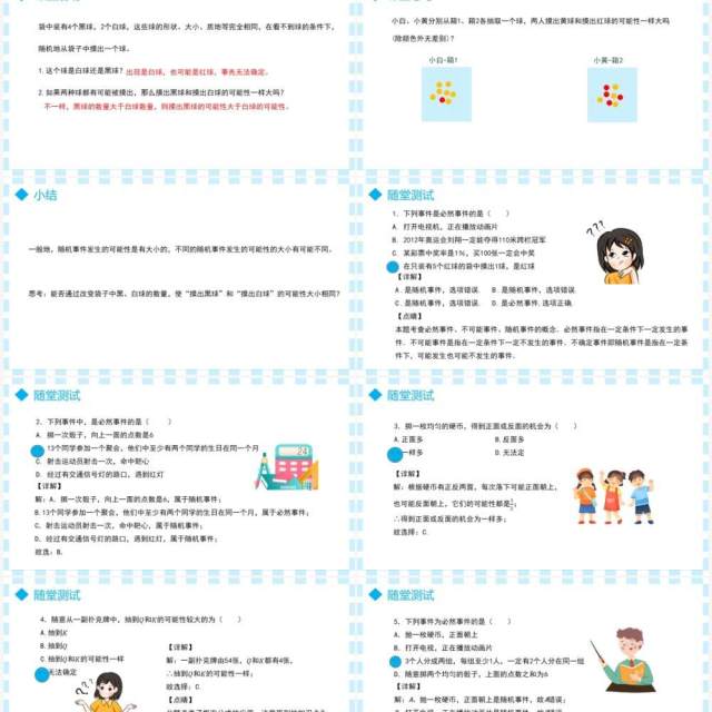 部编版九年级数学上册第五单元概率初步用随机事件课件PPT模板 部编版九年级数学上册第五单元概率初步用随机事件课件PPT模板