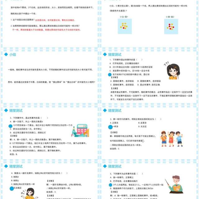 部编版九年级数学上册第五单元概率初步用随机事件课件PPT模板