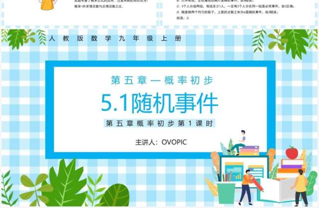 部编版九年级数学上册第五单元概率初步用随机事件课件PPT模板 部编版九年级数学上册第五单元概率初步用随机事件课件PPT模板