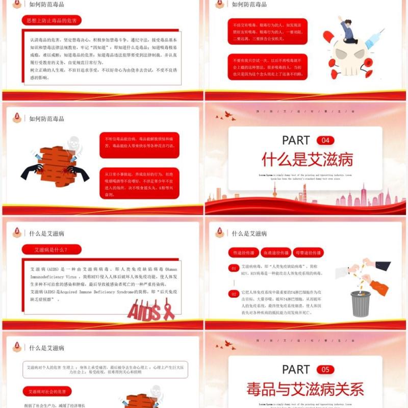 红色卡通风艾滋病预防知识PPT模板
