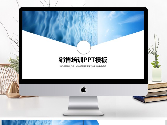 2017天蓝销售培训PPT模板 2017天蓝销售培训PPT模板
