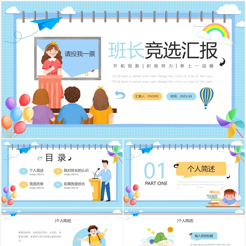 蓝色卡通风班长竞选汇报PPT模板 蓝色卡通风班长竞选汇报PPT模板