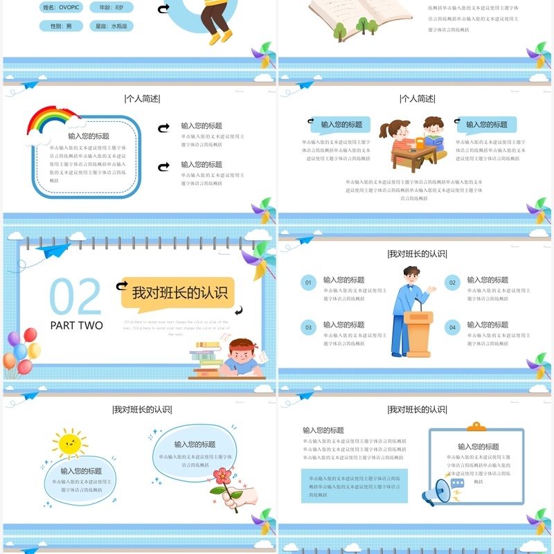 蓝色卡通风班长竞选汇报PPT模板 蓝色卡通风班长竞选汇报PPT模板
