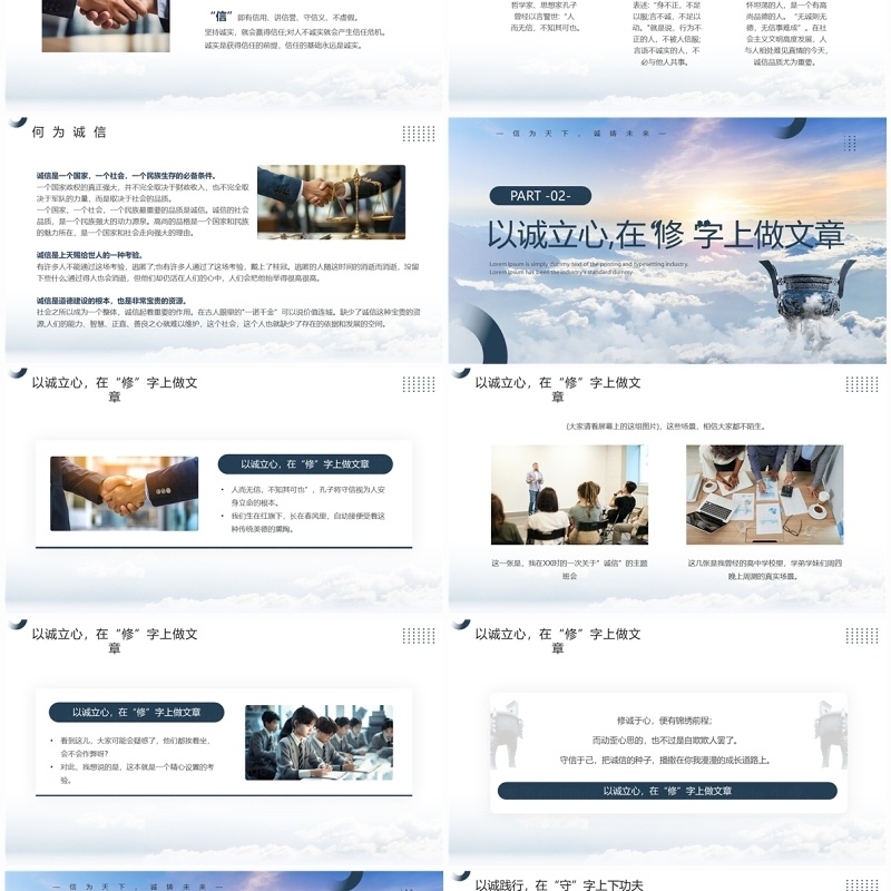 蓝色励志商务风诚信主题演讲PPT模板