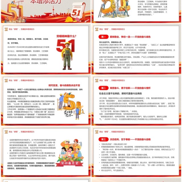 红色追寻劳模足迹弘扬时代新风五一劳动节PPT模板 红色追寻劳模足迹弘扬时代新风五一劳动节PPT模板