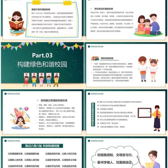 绿色卡通风优化校风严肃校纪主题班会PPT模板