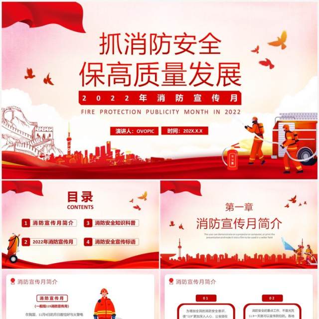 红色抓消防安全保高质量发展PPT模板 红色抓消防安全保高质量发展PPT模板