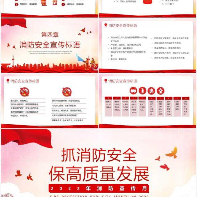红色抓消防安全保高质量发展PPT模板 红色抓消防安全保高质量发展PPT模板