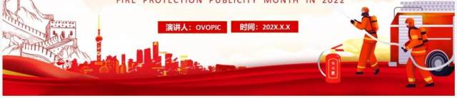 红色抓消防安全保高质量发展PPT模板 红色抓消防安全保高质量发展PPT模板