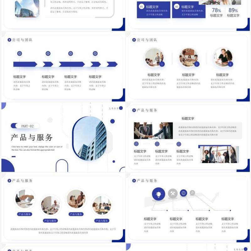 蓝色商务风公司宣传介绍PPT模板