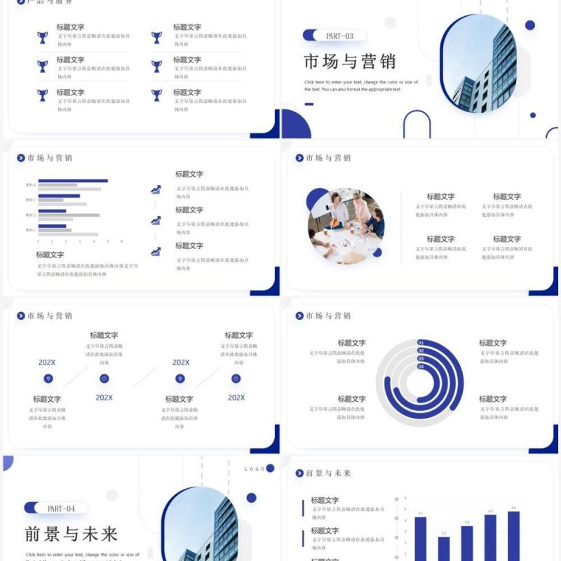 蓝色商务风公司宣传介绍PPT模板
