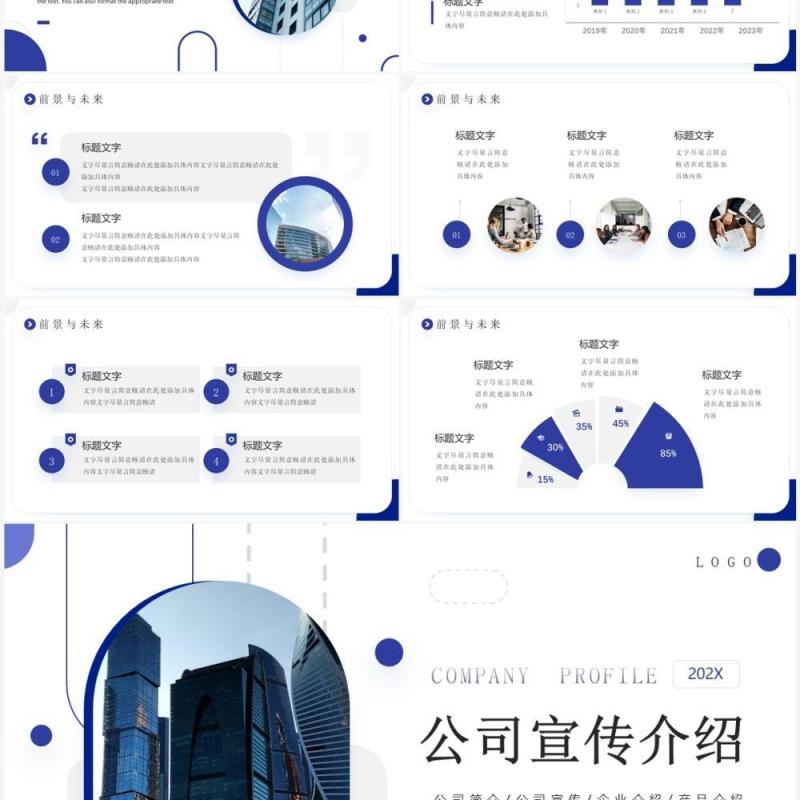 蓝色商务风公司宣传介绍PPT模板
