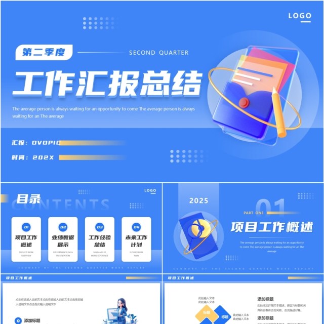 蓝色简约风第二季度工作汇报总结PPT模板