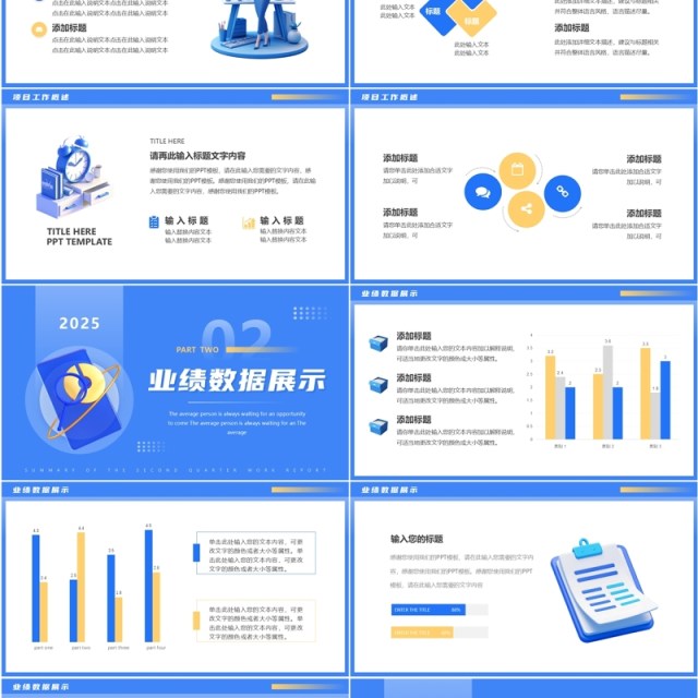 蓝色简约风第二季度工作汇报总结PPT模板
