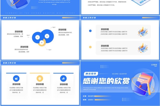 蓝色简约风第二季度工作汇报总结PPT模板