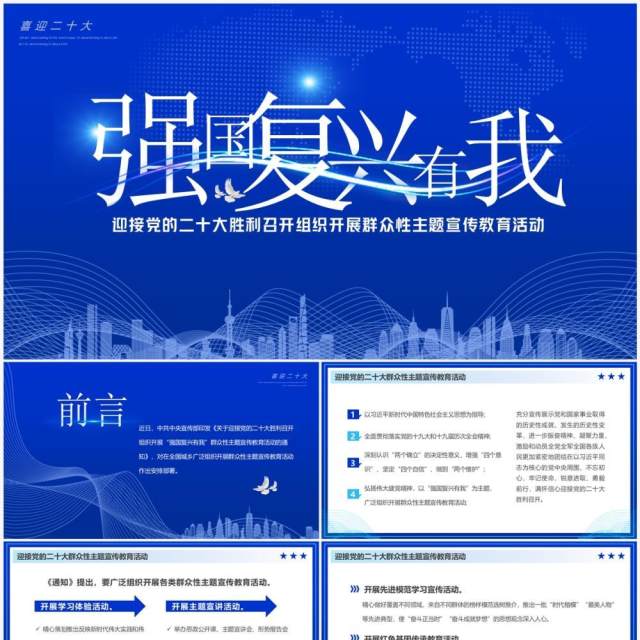 蓝色简约风强国复兴有我PPT模板 蓝色简约风强国复兴有我PPT模板
