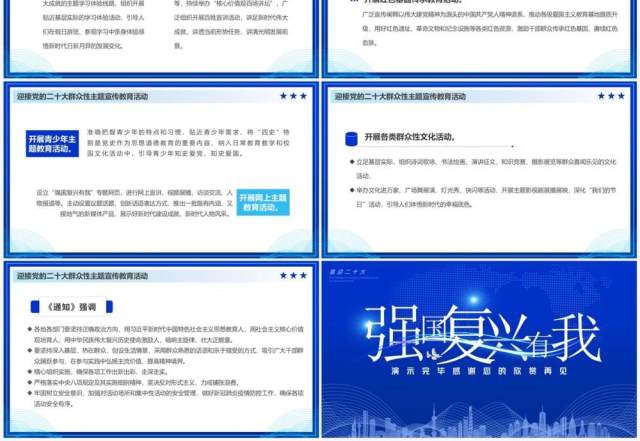 蓝色简约风强国复兴有我PPT模板 蓝色简约风强国复兴有我PPT模板