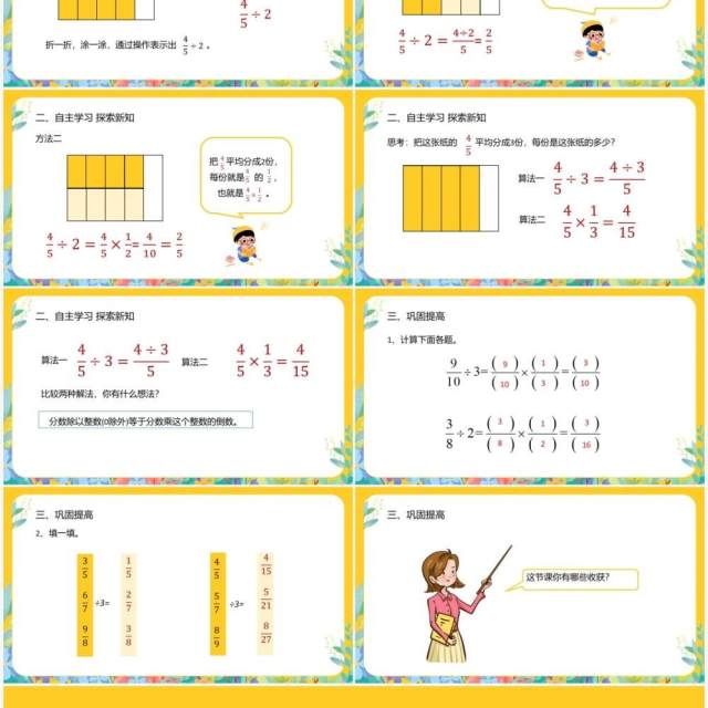 部编版六年级数学上册分数除以整数课件PPT模板