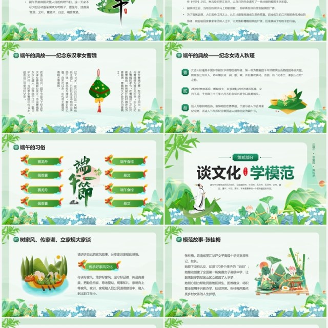 绿色中国风端午节道德讲堂PPT模板 绿色中国风端午节道德讲堂PPT模板
