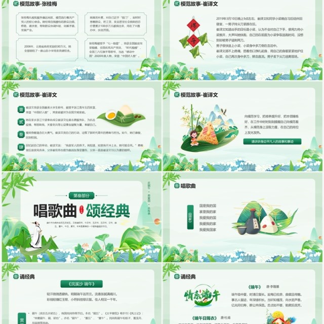 绿色中国风端午节道德讲堂PPT模板 绿色中国风端午节道德讲堂PPT模板