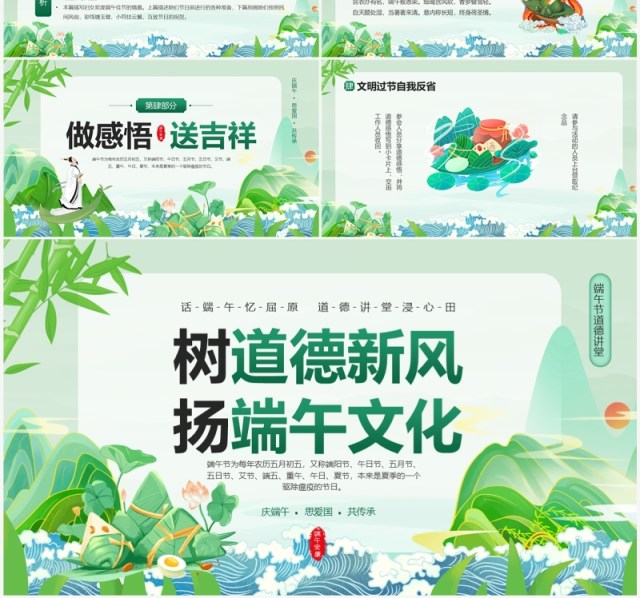 绿色中国风端午节道德讲堂PPT模板 绿色中国风端午节道德讲堂PPT模板