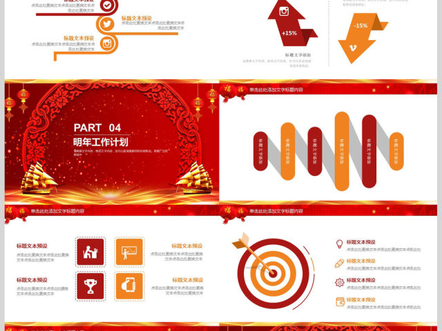 2018筑梦远航新年工作计划PPT模板 2018筑梦远航新年工作计划PPT模板