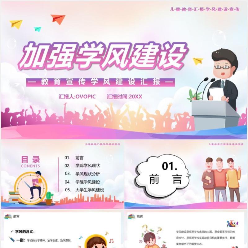 卡通风加强学风建设教育课件PPT模板