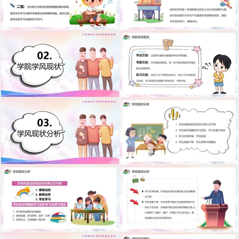 卡通风加强学风建设教育课件PPT模板