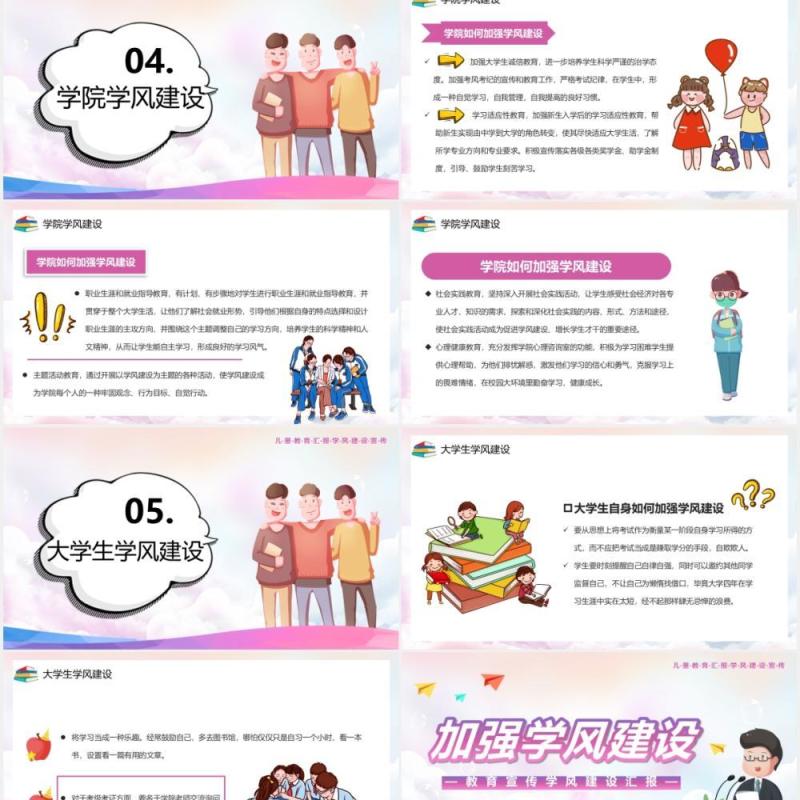 卡通风加强学风建设教育课件PPT模板
