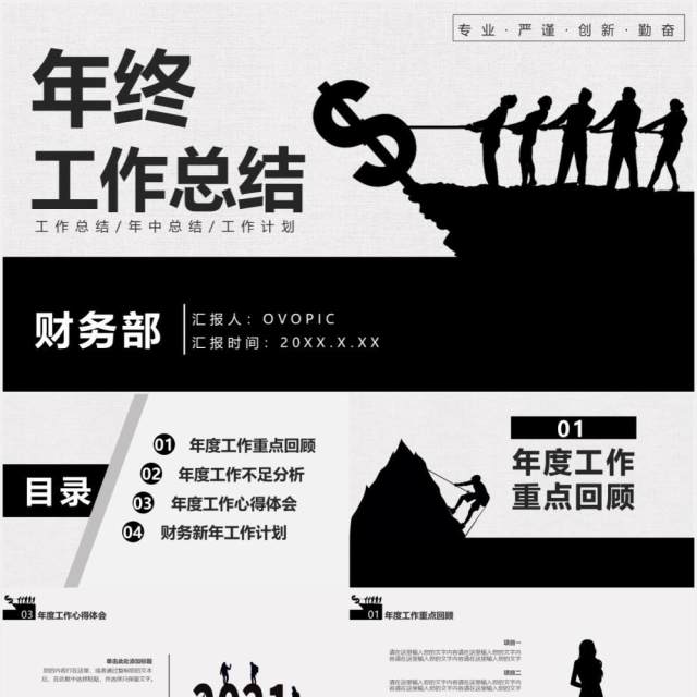 商务风财务部年终工作总结报告通用PPT模板 商务风财务部年终工作总结报告通用PPT模板