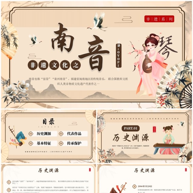 黄色中国风非遗系列之南音PPT模板 黄色中国风非遗系列之南音PPT模板