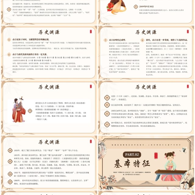 黄色中国风非遗系列之南音PPT模板 黄色中国风非遗系列之南音PPT模板