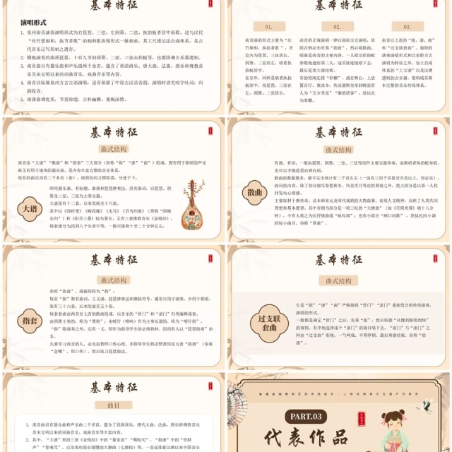 黄色中国风非遗系列之南音PPT模板 黄色中国风非遗系列之南音PPT模板