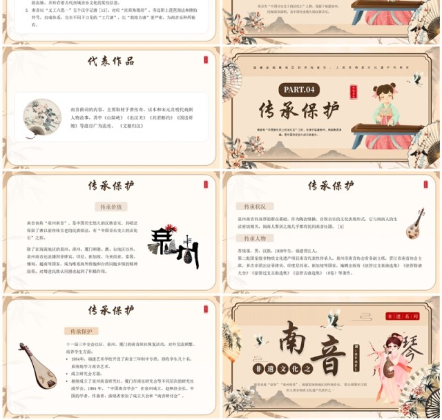 黄色中国风非遗系列之南音PPT模板 黄色中国风非遗系列之南音PPT模板